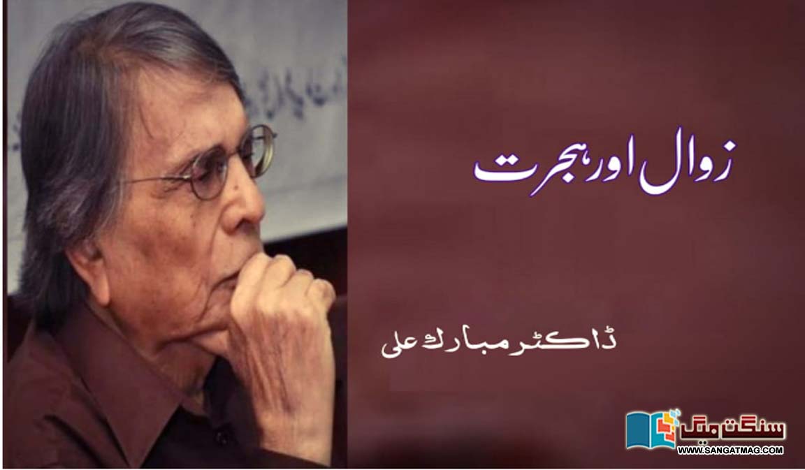Decline-and-Migration-Dr.-Mubarak-Ali-Articles