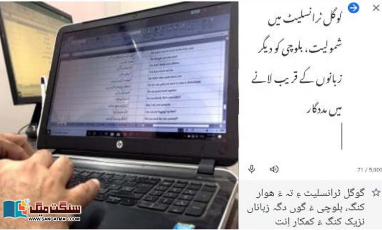 Inclusion-of-Balochi-Language-in-Google-Translate-Benefits-and-Challenges