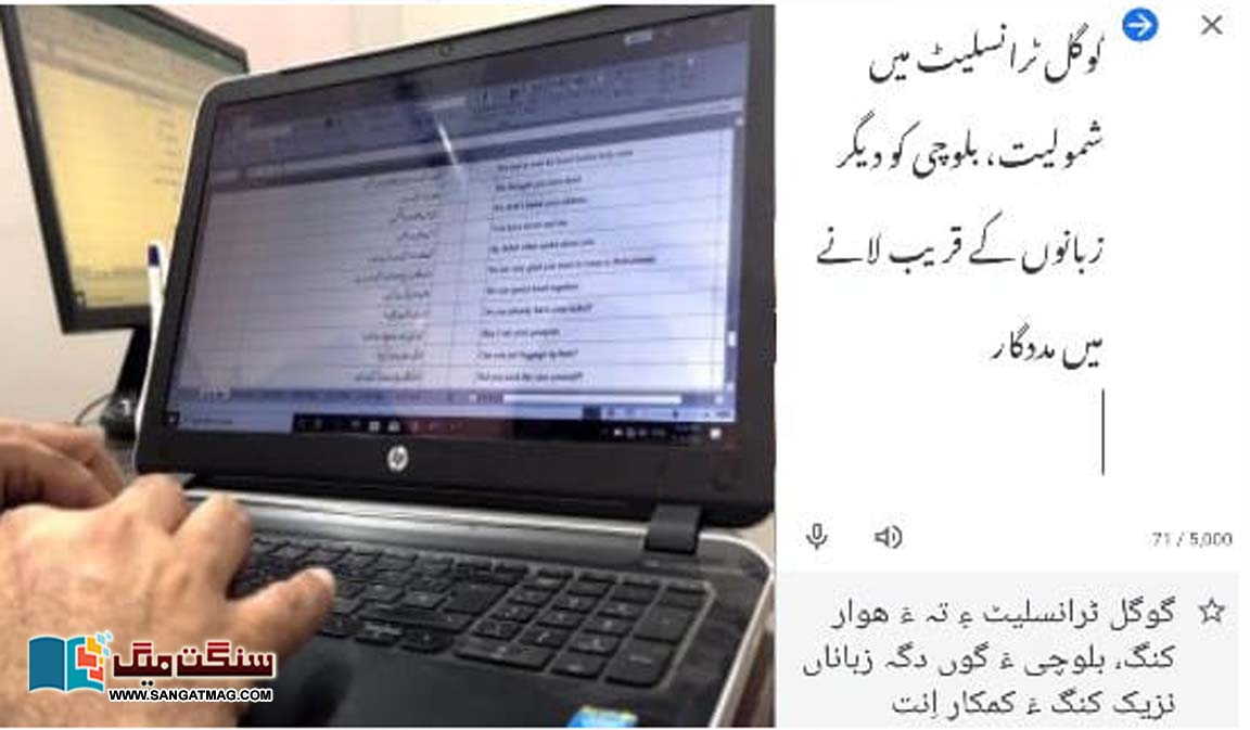 Inclusion-of-Balochi-Language-in-Google-Translate-Benefits-and-Challenges