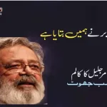 Pakistan-Studies-true-history-of-Pakistan-amar-jalil