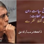Pakistani-Politicians-and-Oratory-A-Historical-Perspective