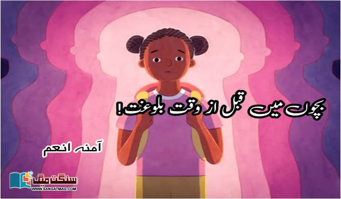 Premature-puberty-in-children