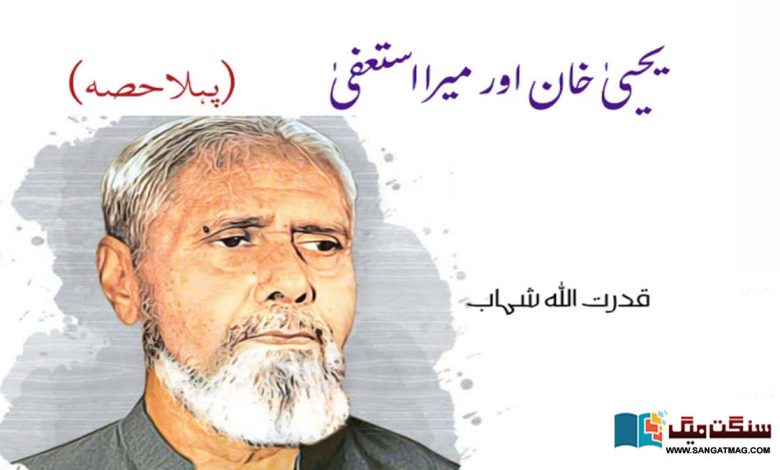 Qutrat-Ullah-Shahab-Autobiography