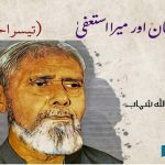 Qutrat-Ullah-Shahab-Autobiography-Urdu