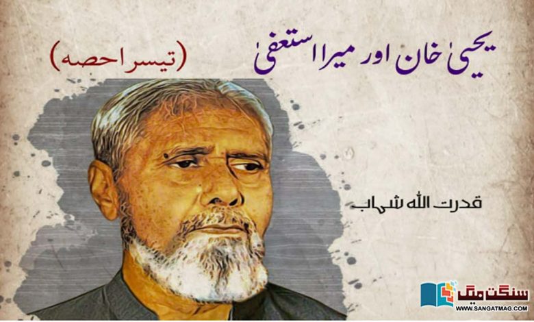 Qutrat-Ullah-Shahab-Autobiography-Urdu