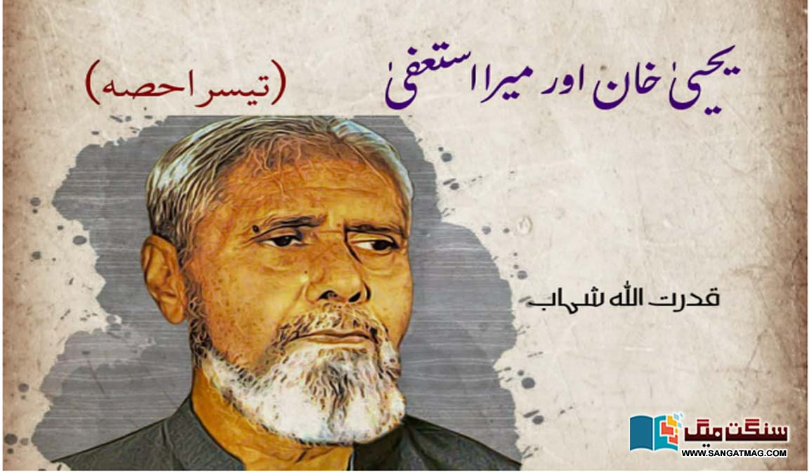 Qutrat-Ullah-Shahab-Autobiography-Urdu