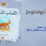Selected-Fiction-from-Arabic-Literature