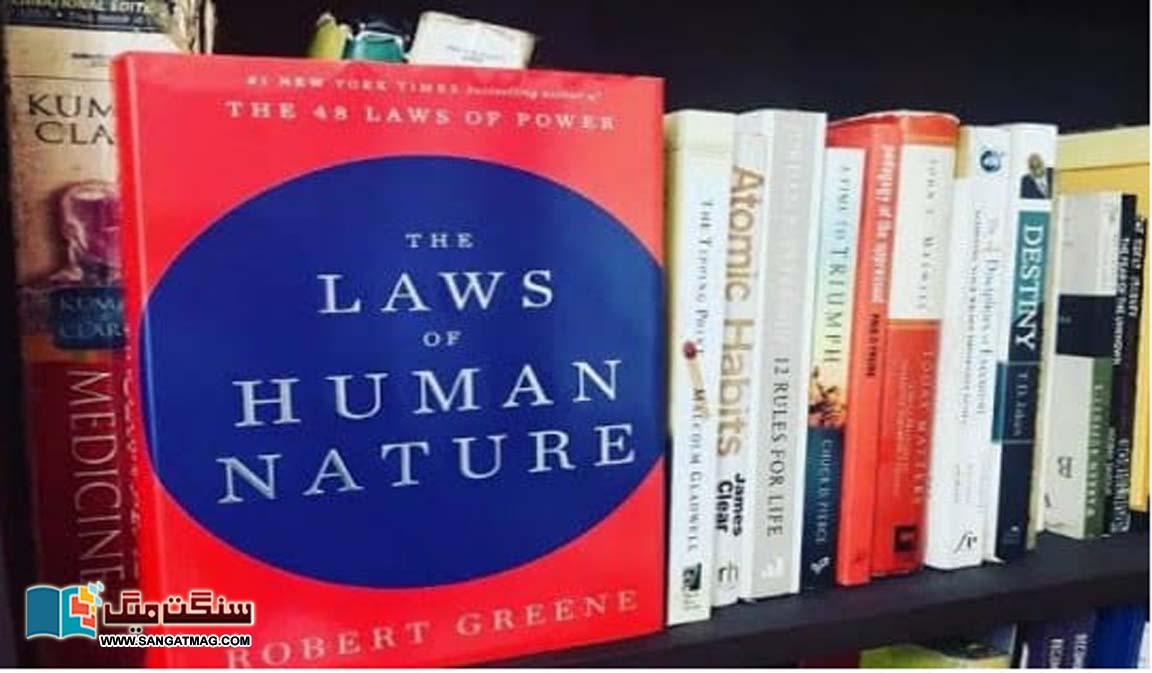 Ten-Lessons-to-Learn-from-the-Book-The-Laws-of-Human-Nature