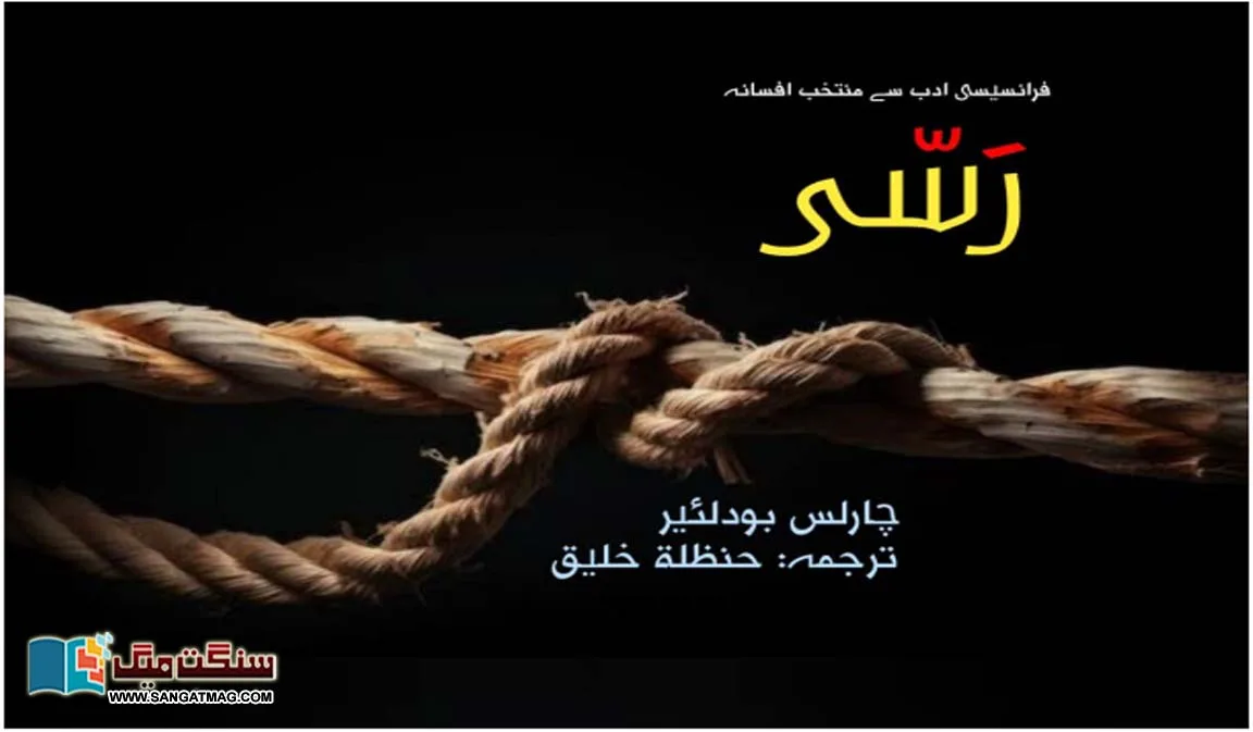The-Rope-Fiction-selected-from-French-literature