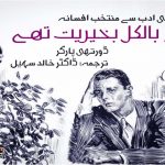 urdu-short-stories-and-fictions