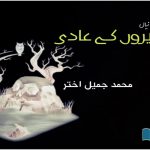 urdu-short-stories-and-fictions-kahaniyan