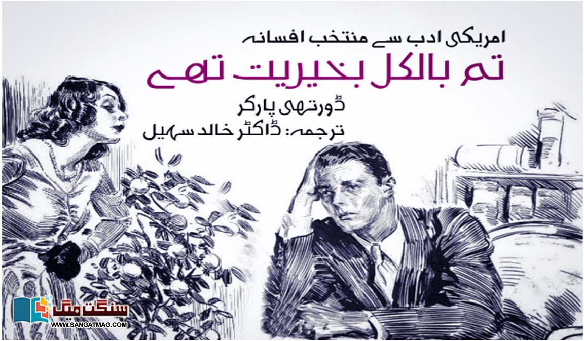 urdu-short-stories-and-fictions