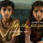 urdu-short-stories-fictions