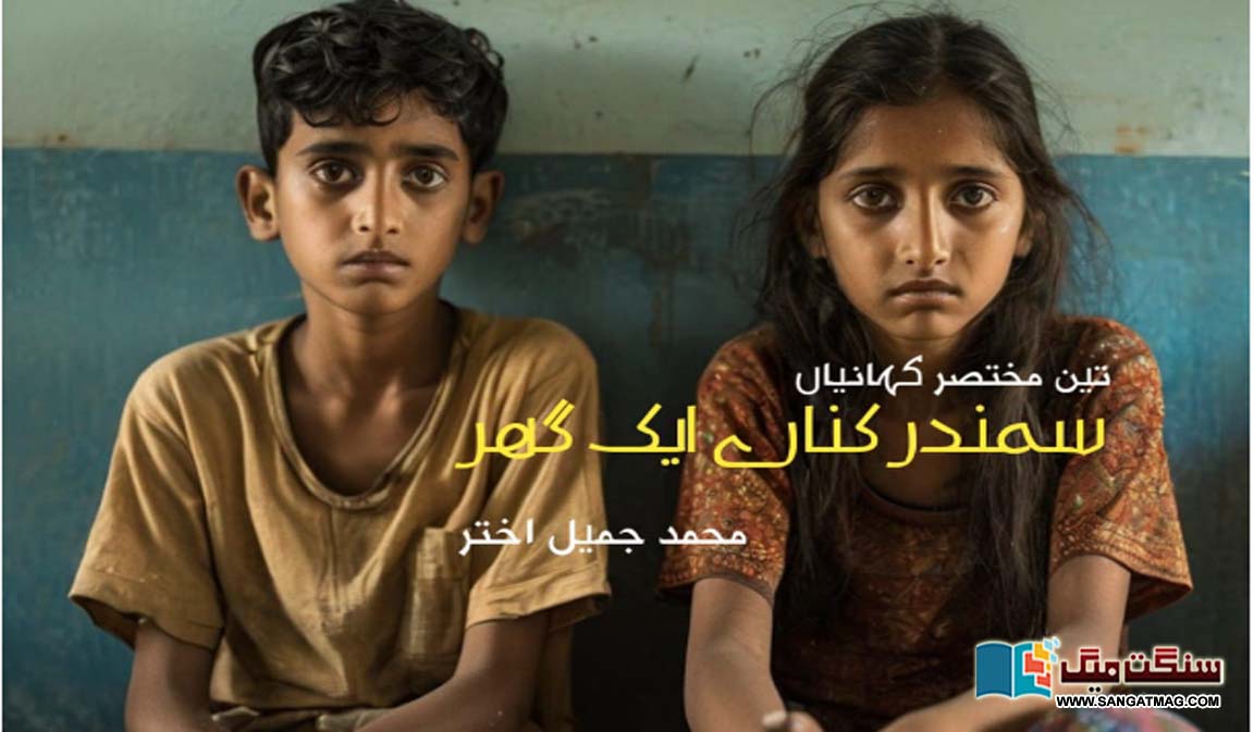 urdu-short-stories-fictions