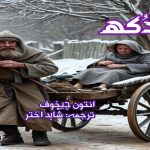 Rusian-Short-stories-in-Urdu