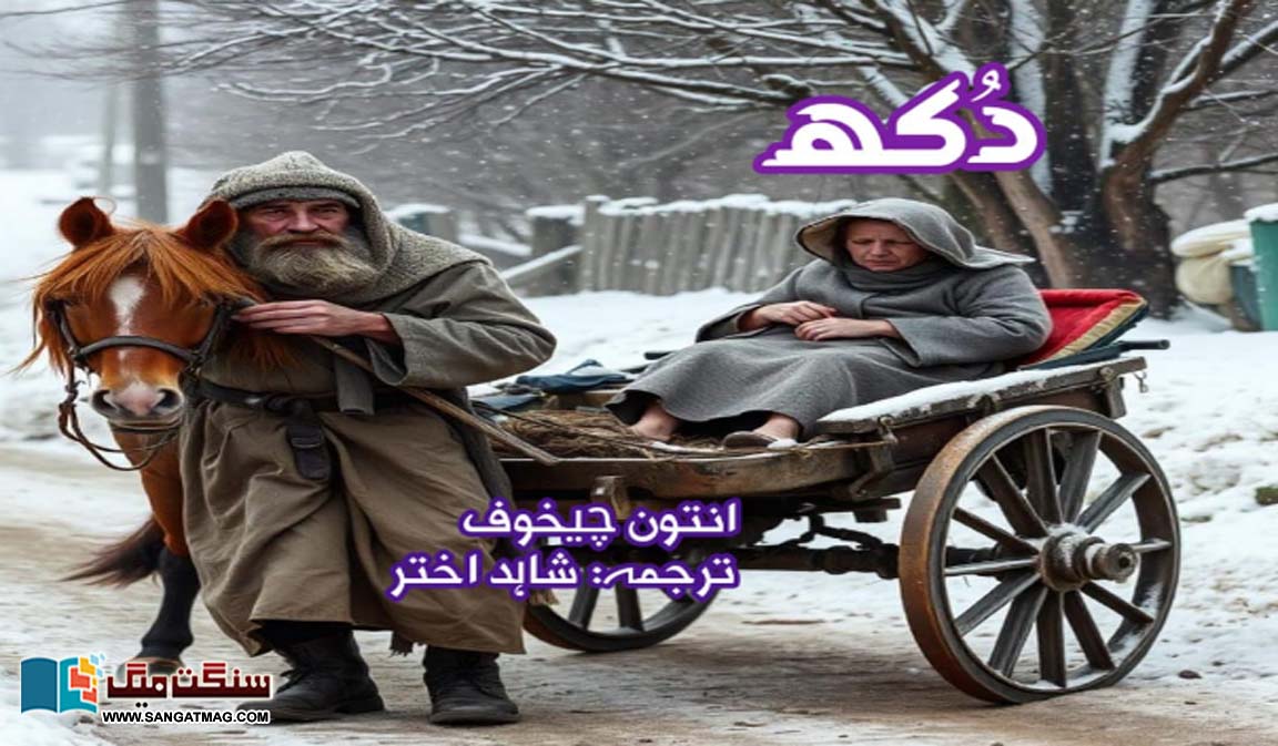 Rusian-Short-stories-in-Urdu
