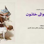 Russian-Short-Stories-in-Urdu