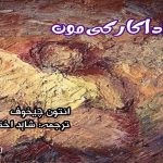 Urdu-short-stories-Russian-fictions