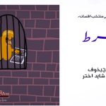 Russian-literature-in-Urdu-Short-stories