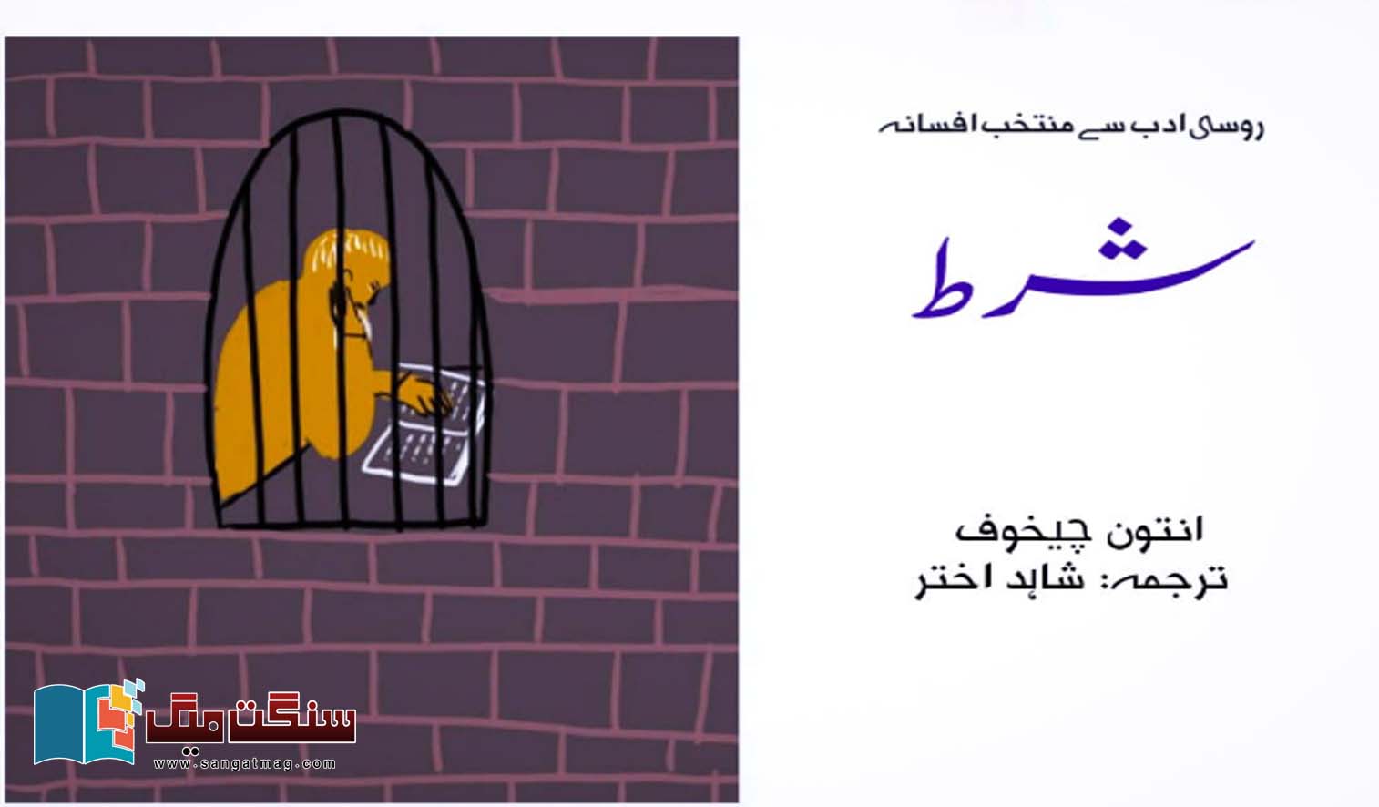 Russian-literature-in-Urdu-Short-stories