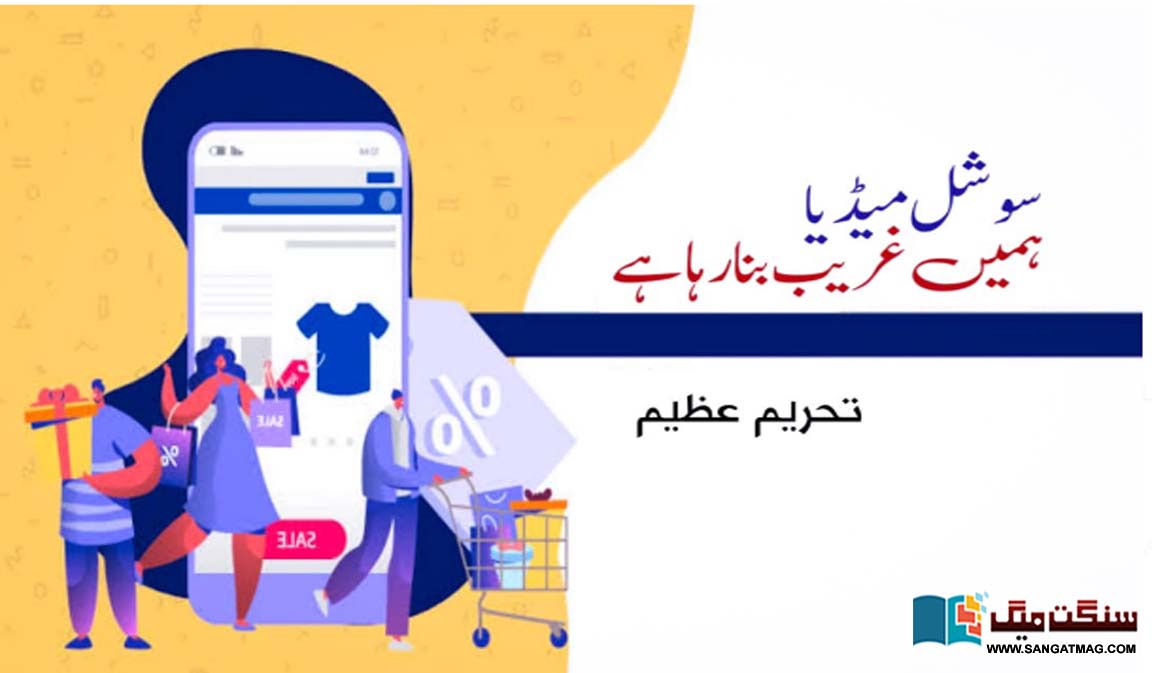 Social-Media-and-