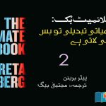 The-Climate-Book-policies-about-climate