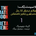 The-Climate-Book-Solving-the-climate-crisis-is-impossible-without-understanding-it