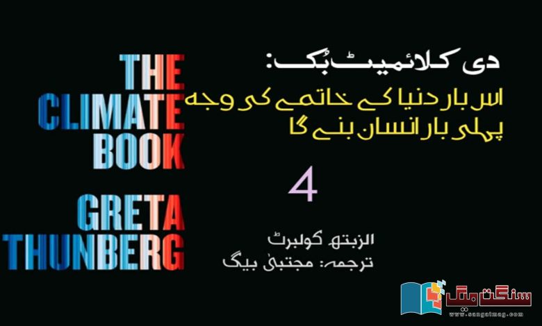 The-Climate-Book-This-time-the-end-of-the-world-will-be-caused-by-humans-for-the-first-time