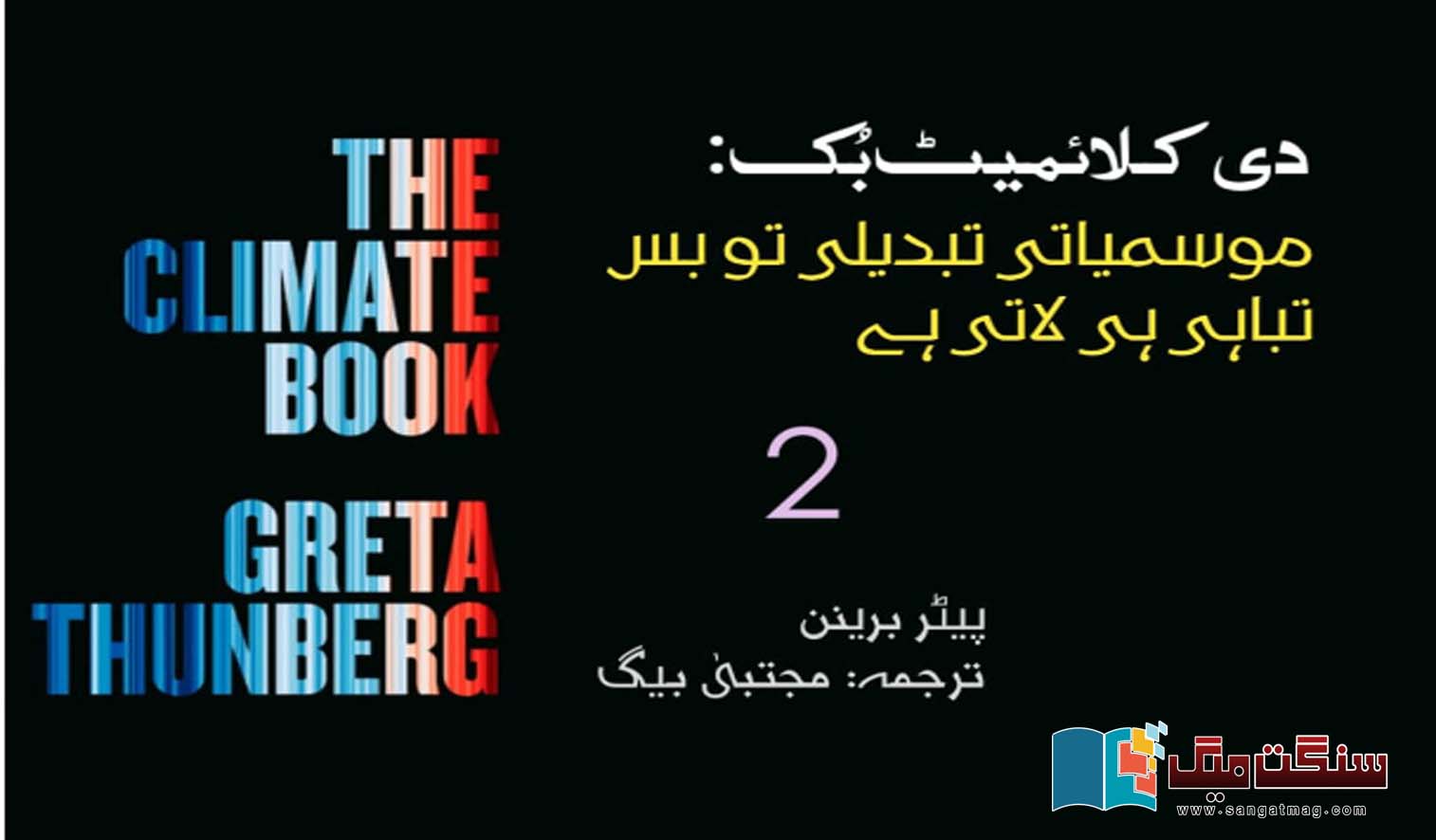 The-Climate-Book-policies-about-climate