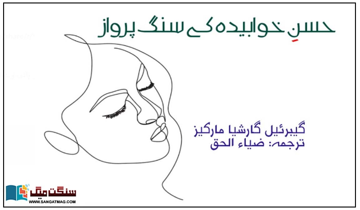 Urdu-Hindi-Stories-Kahaaniyan-Gabriel-García-Márquez