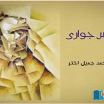 Urdu-Short-Stories