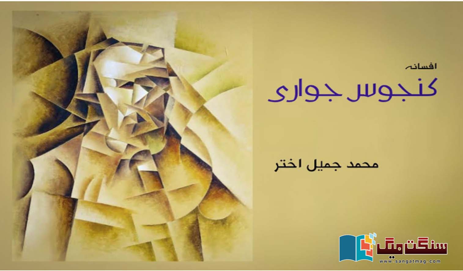 Urdu-Short-Stories