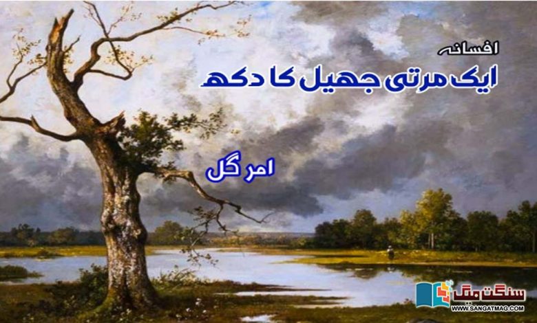 urdu-short-story-by-amar-gul