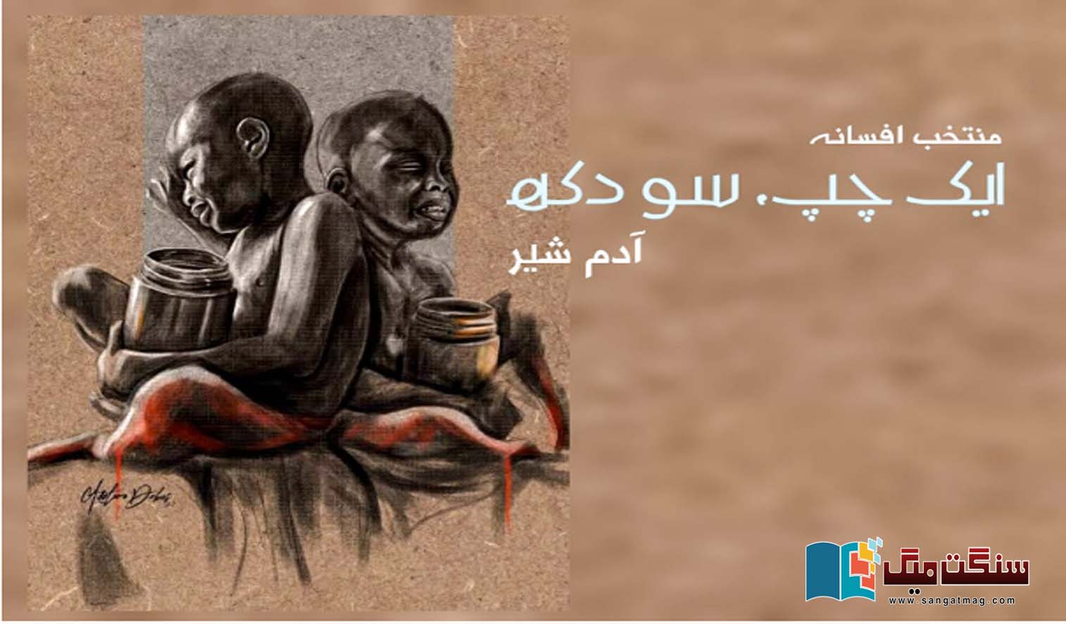 Aik-Chup-Sao-Dukh-Urdu-story