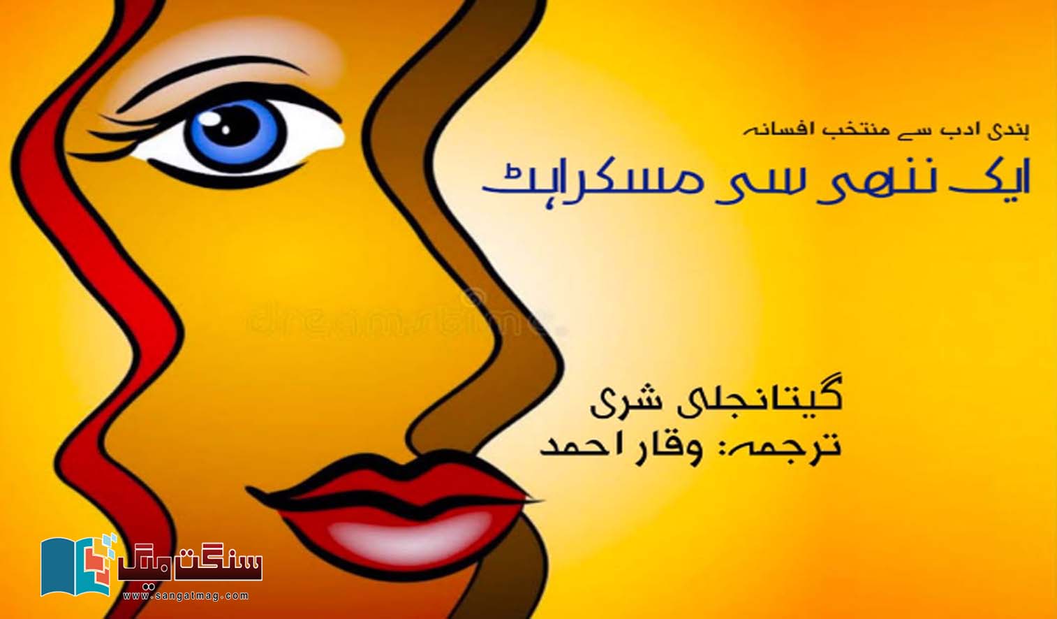 A small smile Hindi-stories-and-literature