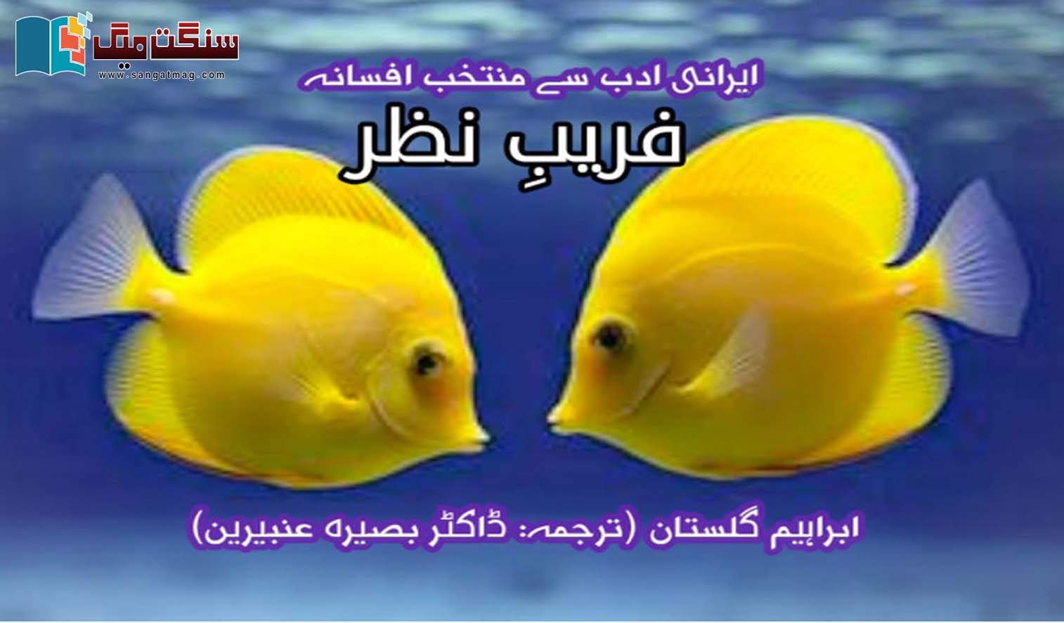 Iranian-Literature-in-Urdu-short stories