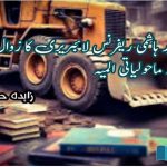Malir-Expressway-Baloch-library-and-Environment