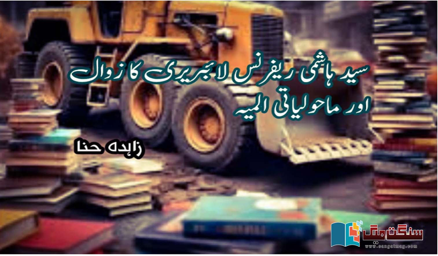 Malir-Expressway-Baloch-library-and-Environment