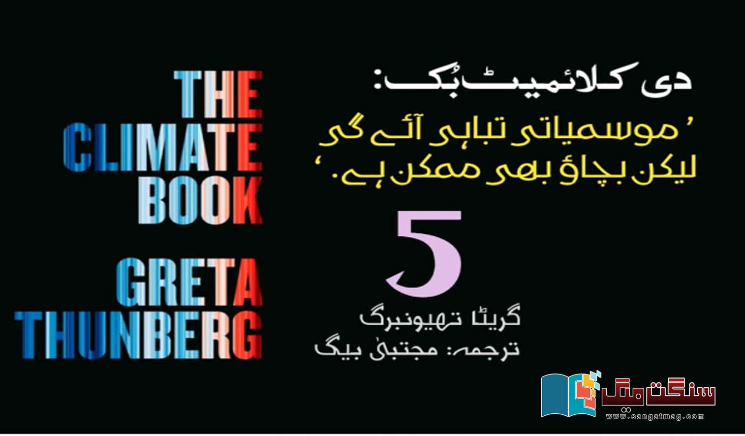 The-Climate-Book-Climate-Disaster-Will-Come-But-Rescue-Is-Possible