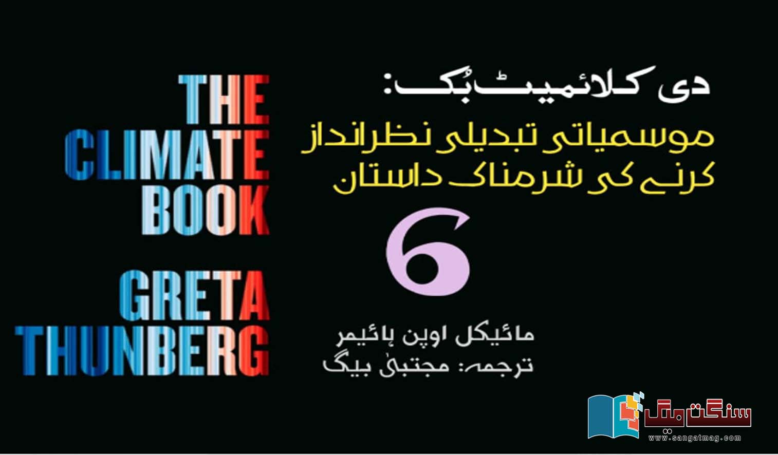 The-Climate-Book-The-Shameful-Story-of-Climate-Change-Ignorance