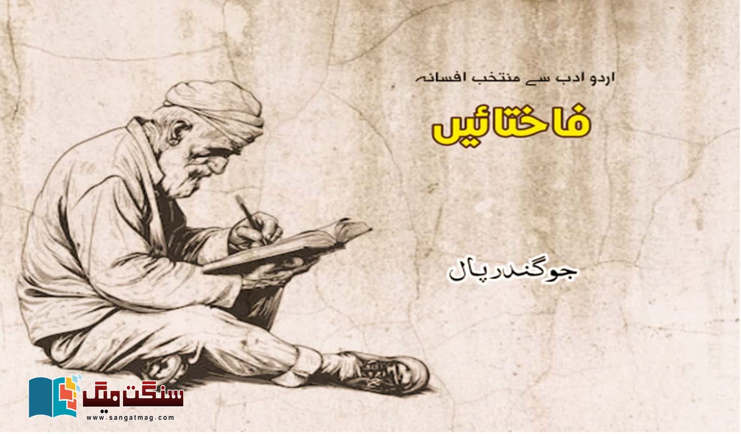 Urdu-Literature-and-short-stories