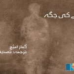 Urdu-stories-and-fictions