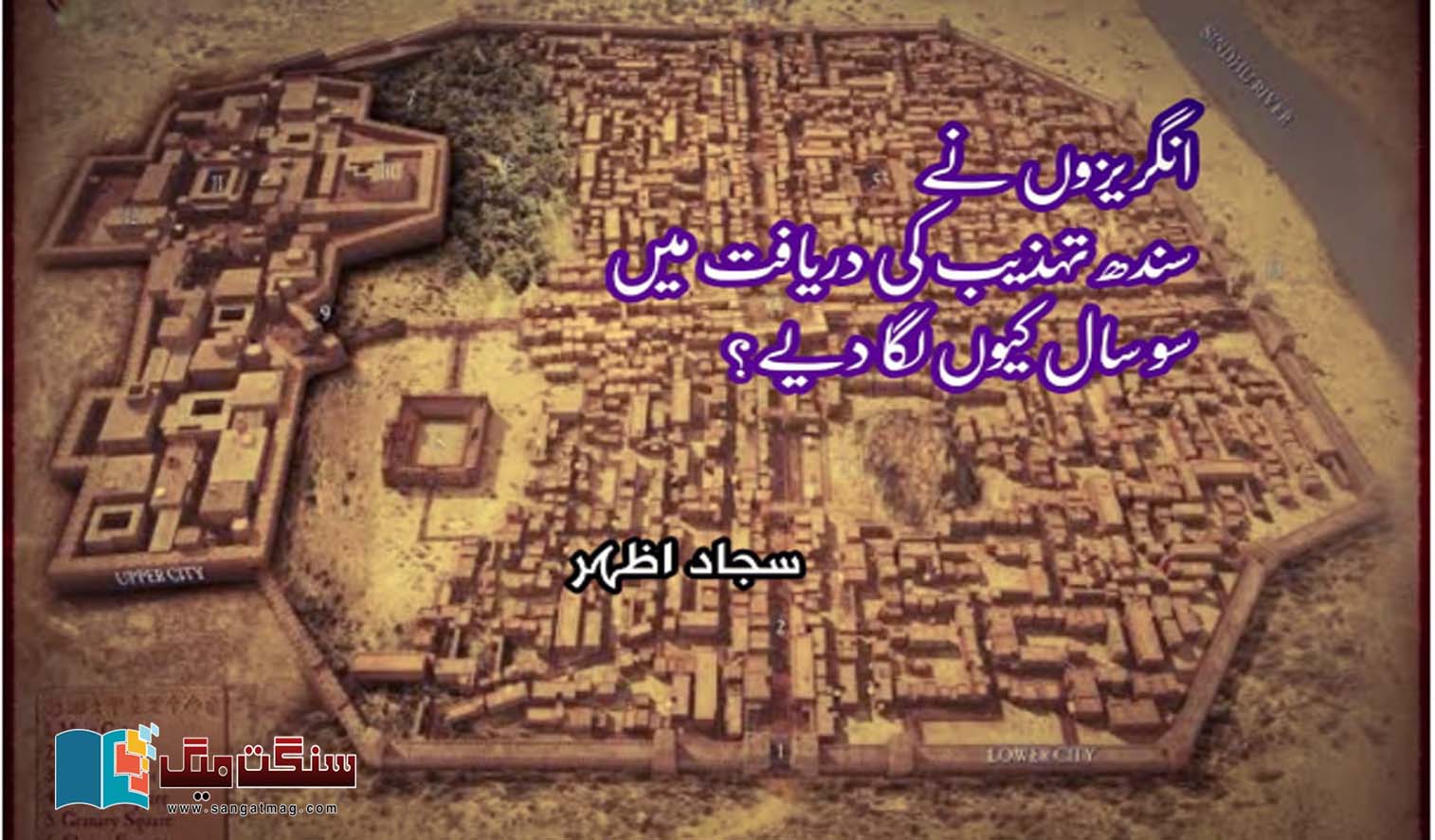Why-did-the-British-invest-a-hundred-years-in-the-discovery-of-Sindh-civilization