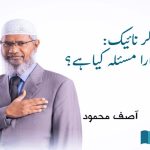 Zakir-Naik-What-is-our-problem