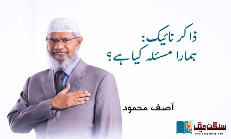 Zakir-Naik-What-is-our-problem