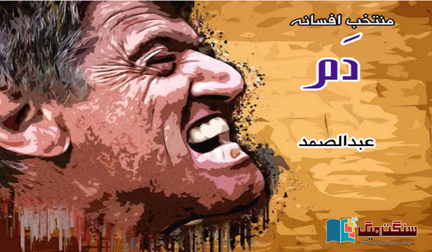 urdu-short-stories-and-novels