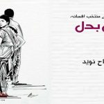 Urdu-short-story-Adal-Badal-Urdu-Fiction