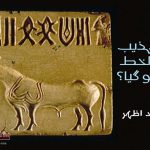 Has-the-script-of-Sindh-civilization-been-decoded