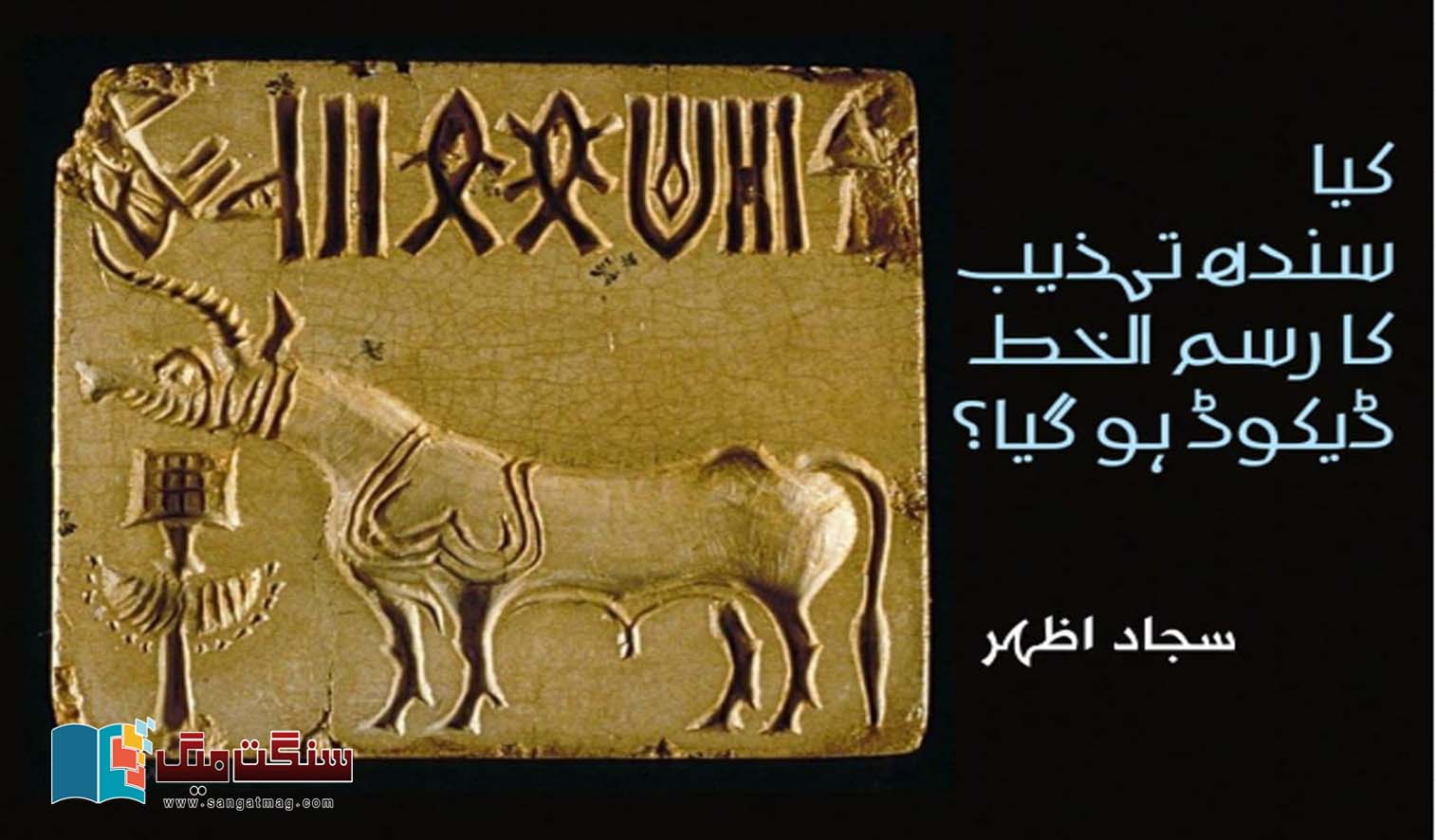 Has-the-script-of-Sindh-civilization-been-decoded