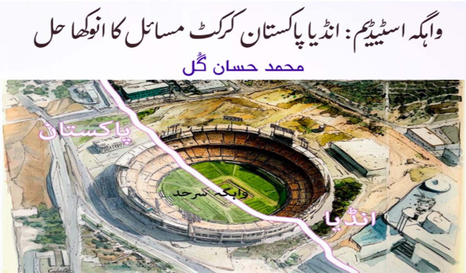 Pakistan-and-India-cricket-and-Politics